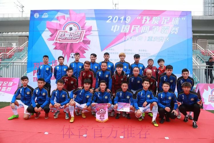 合作企业支持"我爱足球"中国足球民间争霸赛 合作企业支持"我爱足球"中国足球民间争霸赛